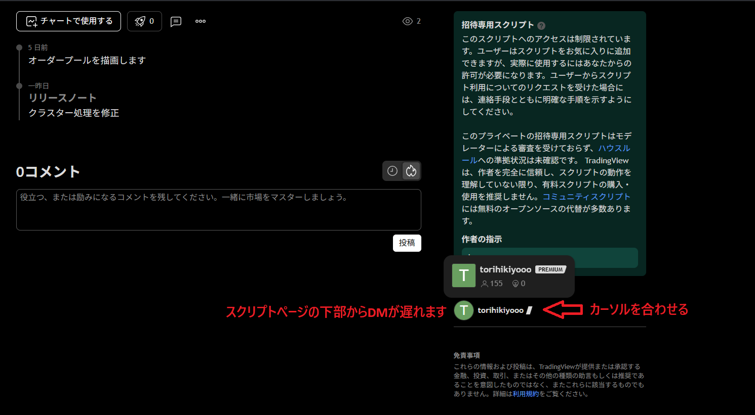 申請方法 — DMリクエスト